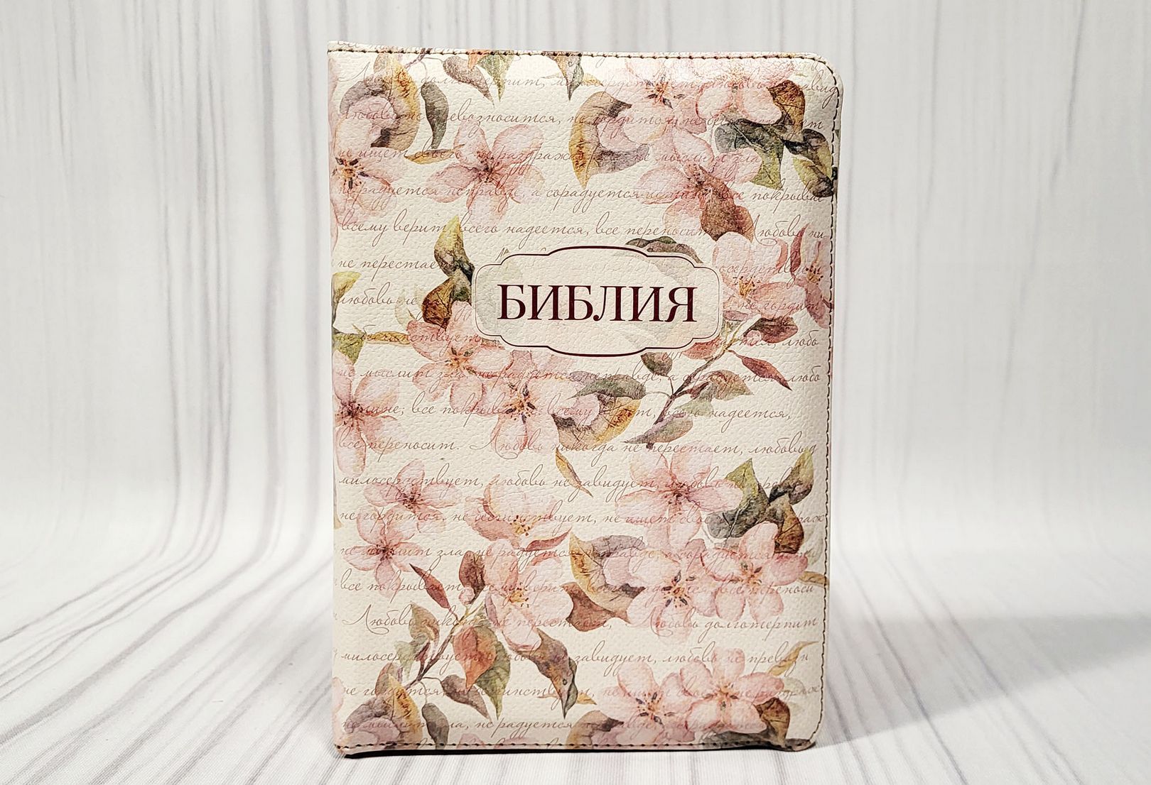 Biblia Rus 045 ZTI (beige)